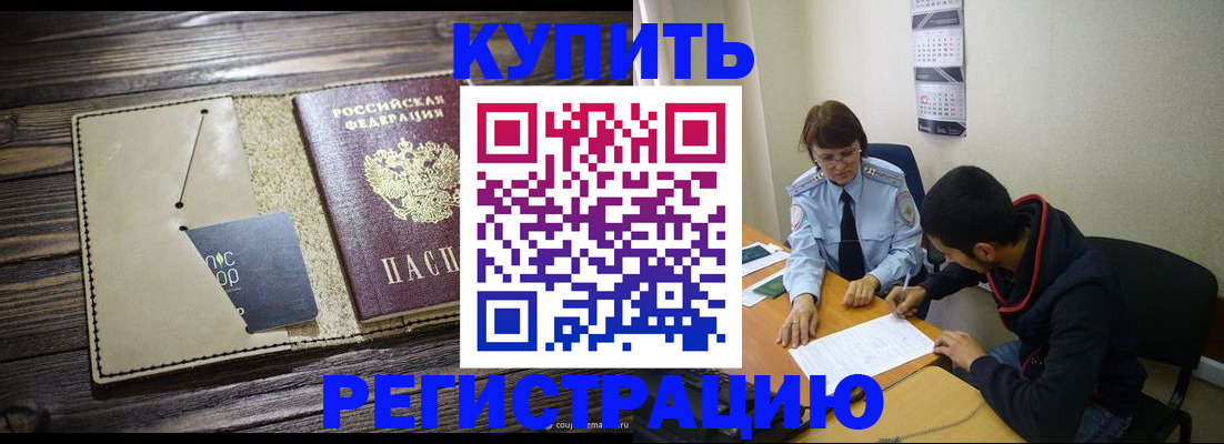 прописка штамп в Ардоне