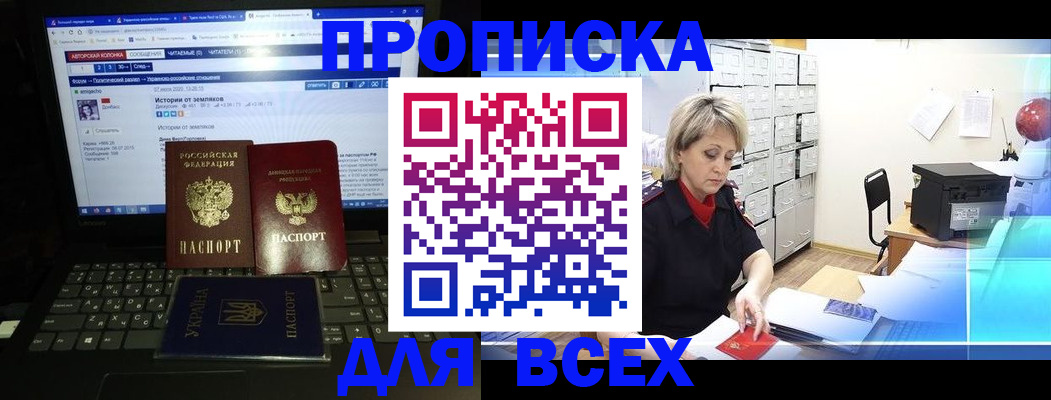 прописка 2025 в Ардоне